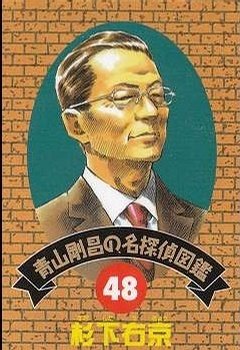 杉下右京 Puteri 杉下右京 Puteri