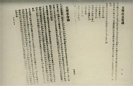 文学革命论  免费编辑   添加义项名