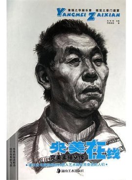 央美在线:完美素描头像