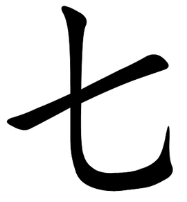 七_360百科