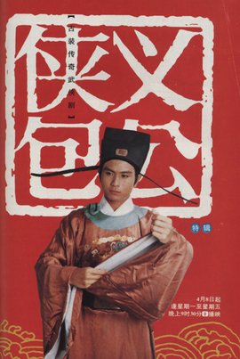 侠义包公_360百科
