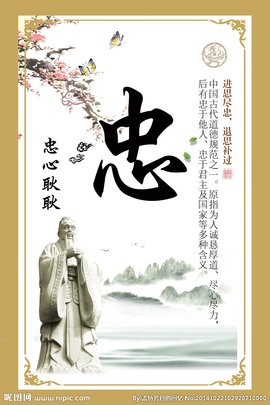 忠_360百科