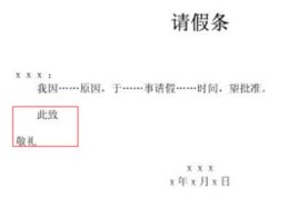 此致敬礼简谱_此致敬礼格式