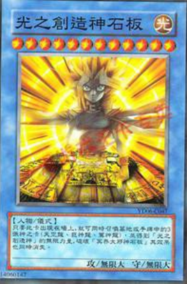 光之创造神石板 360百科