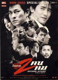 无间道(时间顺序版)