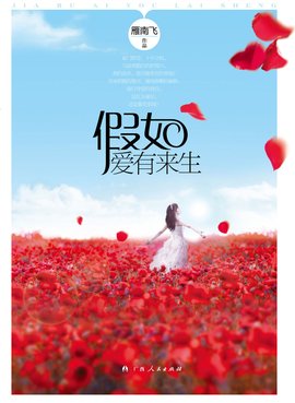 假如爱有来生