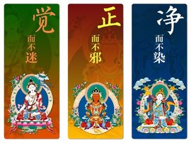 三宝 - 佛教术语  锁定