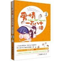 爱情一百八十磅