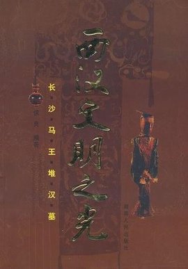 西汉时期的生活场景