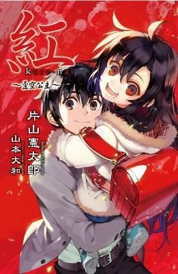 红kure Nai 片山宪太郎著作的轻小说 360百科 红kure Nai 片山宪太郎著作的轻小说 360百科