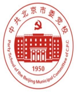 北京市委党校