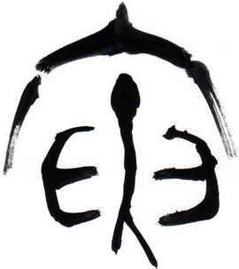 庚寅