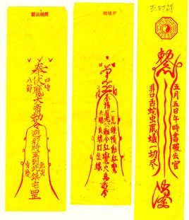 道教符咒_360百科