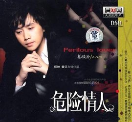 蔡镇泽:危险情人