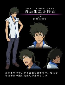 青马剑之介时贞