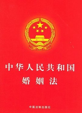 婚姻法解释一
