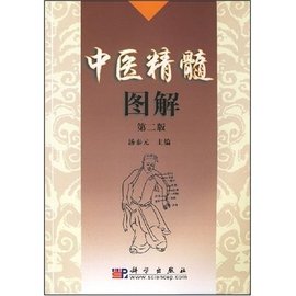 中医精髓图解