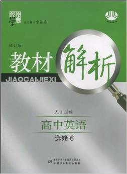 高中教材解析:英语