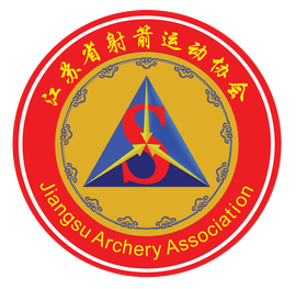 江苏省射箭运动协会