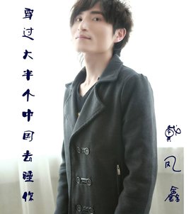 穿过大半个中国去睡你