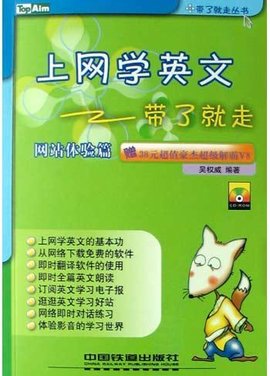 上网学英文带了就走