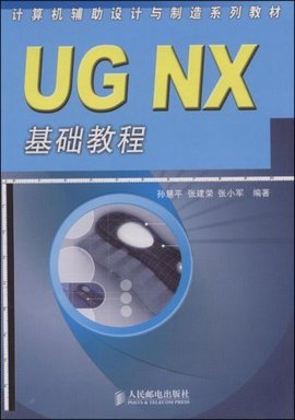 UGNX基础教程