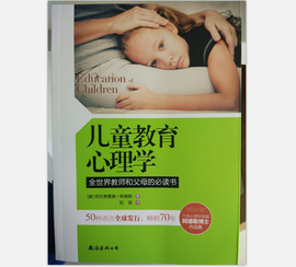 儿童来自教育心理学 - 2017年清华大学出版社出版的图书 免费编辑 修改义项名