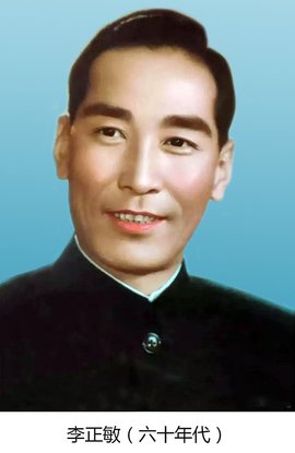 李正敏  免费编辑   添加义项名