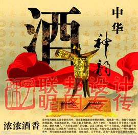 酒文化