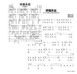幸福永远的曲谱_陶笛曲谱12孔