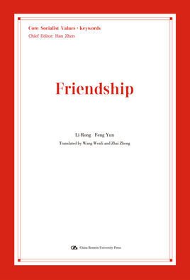 友善(英文版)