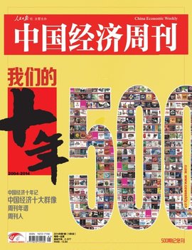 中国经济周刊