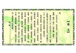 祭文 文体名 360百科 祭文 文体名 360百科