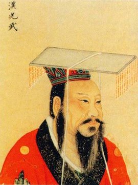 建武 - 东汉光武帝刘秀年号  免费编辑   修改义项名