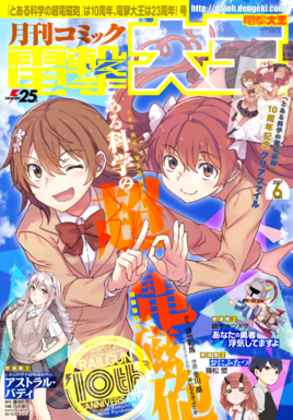 科学超电磁炮 冬川基作画 魔法禁书目录 的外传漫画 360百科