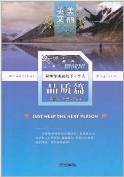 美丽英文·帮助你遇到的下一个人