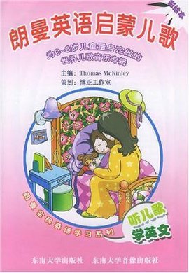 朗曼英语启蒙儿歌