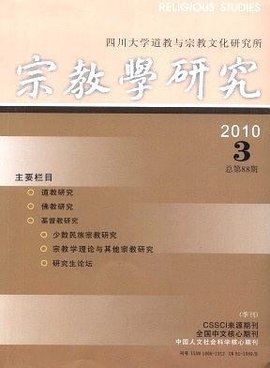 宗教学研究  免费编辑   添加义项名