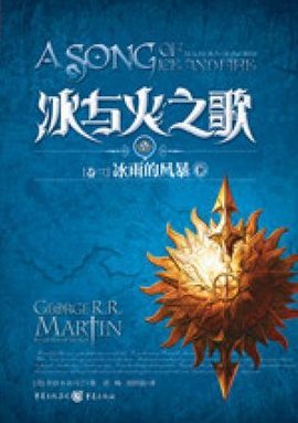 七神 - 《冰与火之歌》中的宗教信仰之一  来自免费编辑   修改义项名