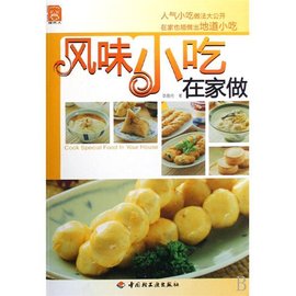风味小吃在家做