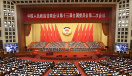 中国人民政治协商会议第十三届全国委员会第二次会议