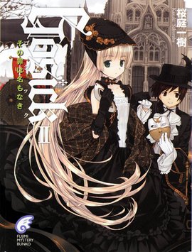 Gosick 樱庭一树著作小说 360百科