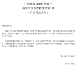 广西民族大学章程