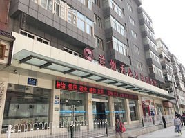 探秘兰州不孕不育治疗费用