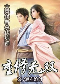 大乘修者杀伐炼神:重修无双