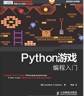 Python游戏编程入门