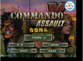 合金弹头突击队中文版