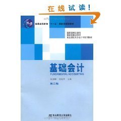 国家级规划教材基础会计