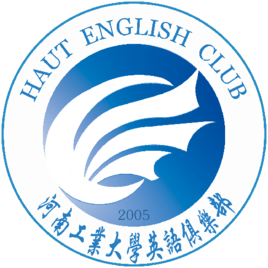 河南工业大学英语俱乐部