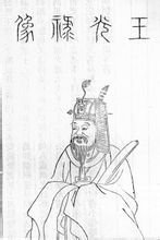 王炎(南宋文人)_360百科